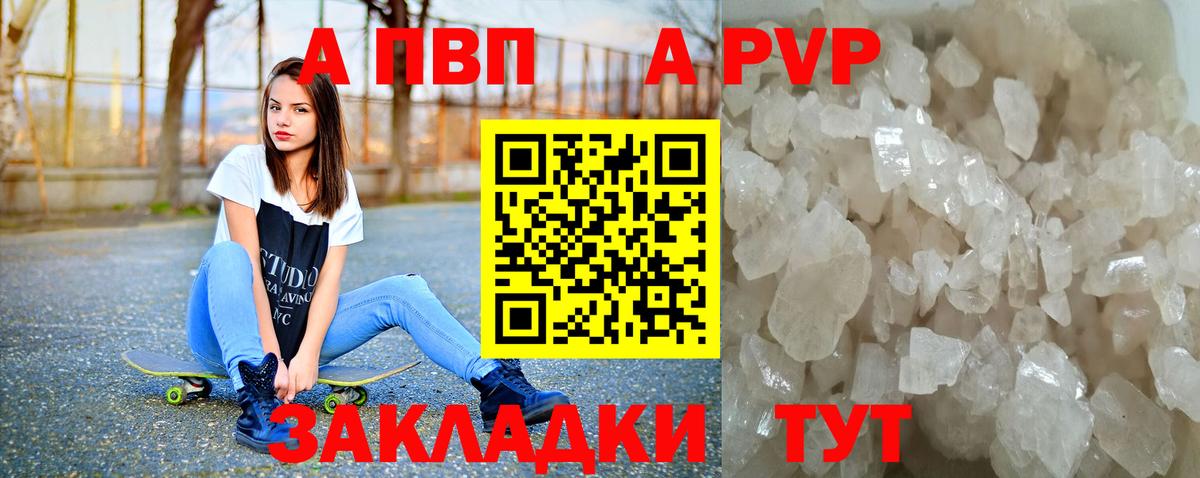 A-PVP мука  Alpha PVP  Урюпинск  Вход с VPN  APVP СК КРИС 