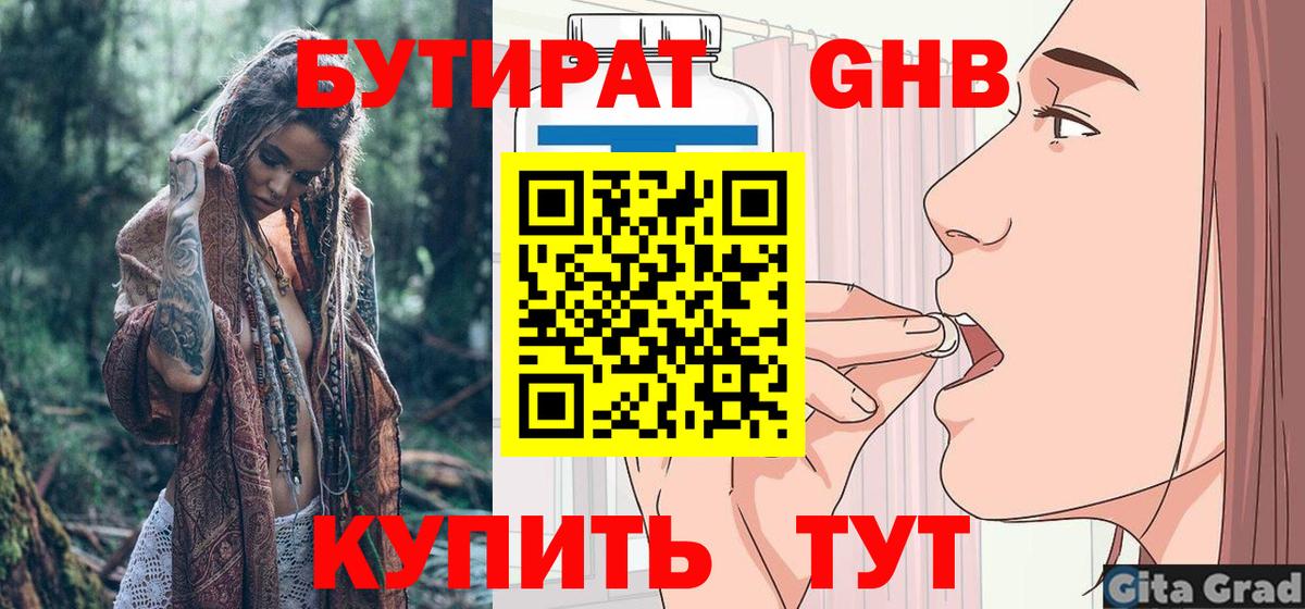Бутират жидкий экстази Урюпинск