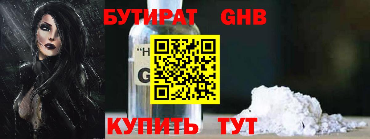 Урюпинск  Бутират Butirat  Бутират  Вход с VPN 