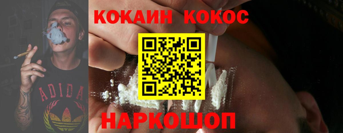 Урюпинск  КОКАИН  КОКАИН VHQ  Вход с VPN  Кокаин Эквадор 