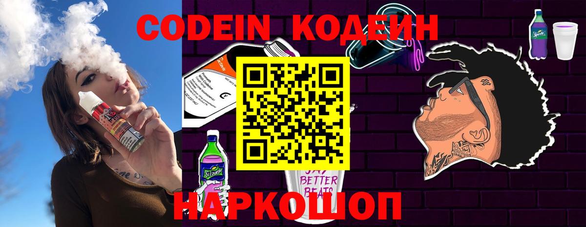 Кодеиновый сироп Lean Purple Drank Урюпинск