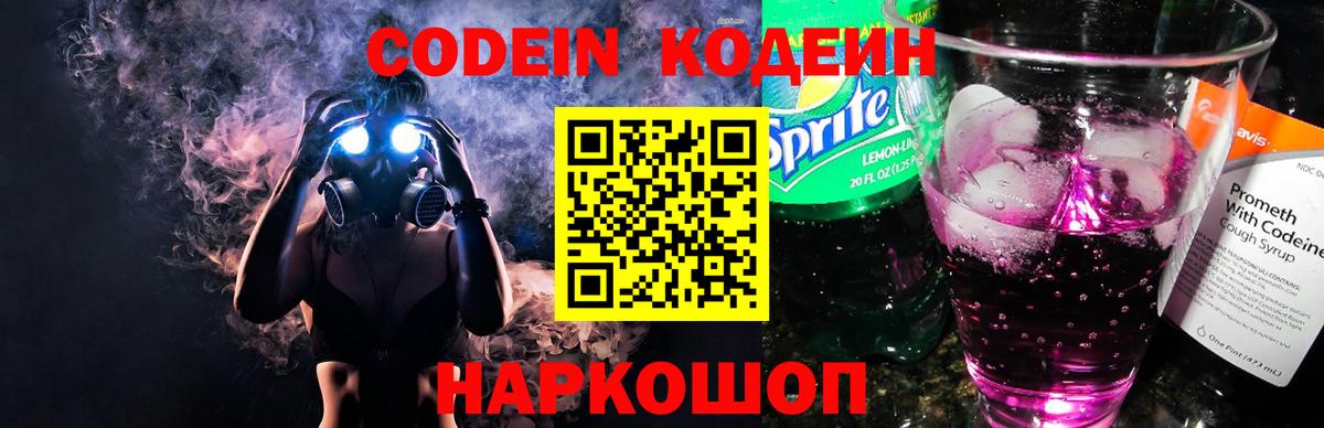 Codein напиток Lean (лин)  Вход с VPN  Урюпинск  Кодеин напиток Lean (лин) 