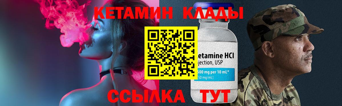 Урюпинск  КЕТАМИН VHQ  Вход с VPN 