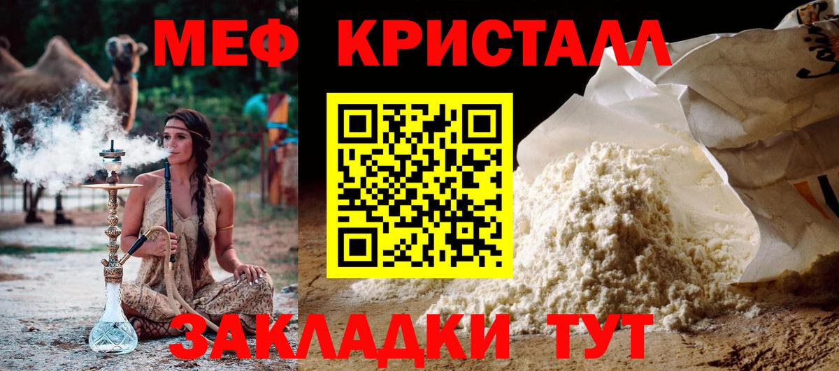 МЕФ кристаллы Урюпинск