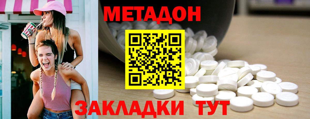 МЕТАДОН methadone Урюпинск
